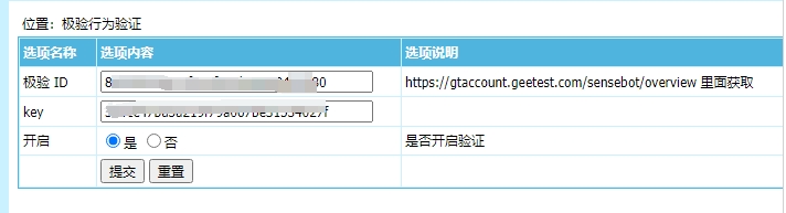 帝国cms插件之极验行为验证插件