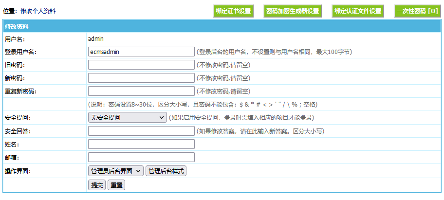 帝国CMS8.0版后台登录时十六重安全验证