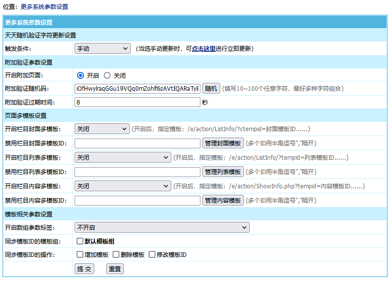 帝国CMS8.0版新增多模板组的模板ID同步功能