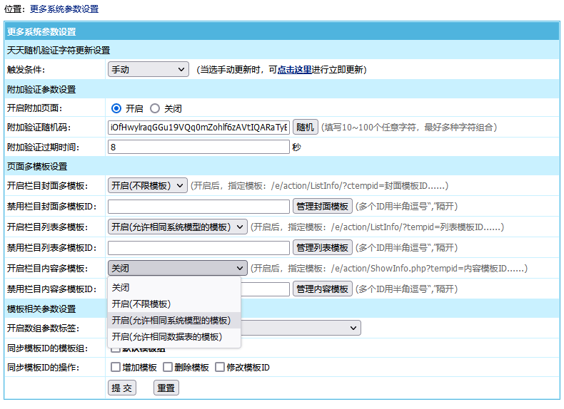 帝国CMS8.0版栏目页、内容页新增支持指定多模板