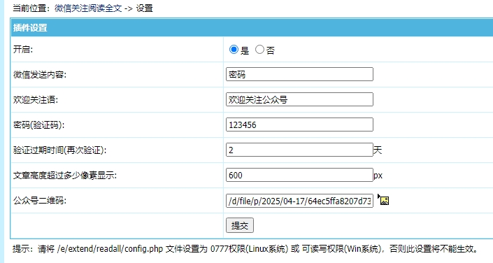 帝国cms插件之微信公众号关注阅读全文插件