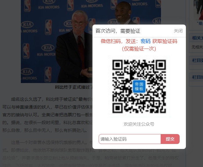 帝国cms插件之微信公众号关注阅读全文插件