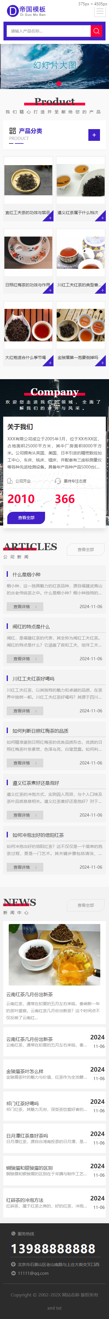 帝国CMS企业模板HTML5响应式整站网站模板自适应公司模板_移动端首页