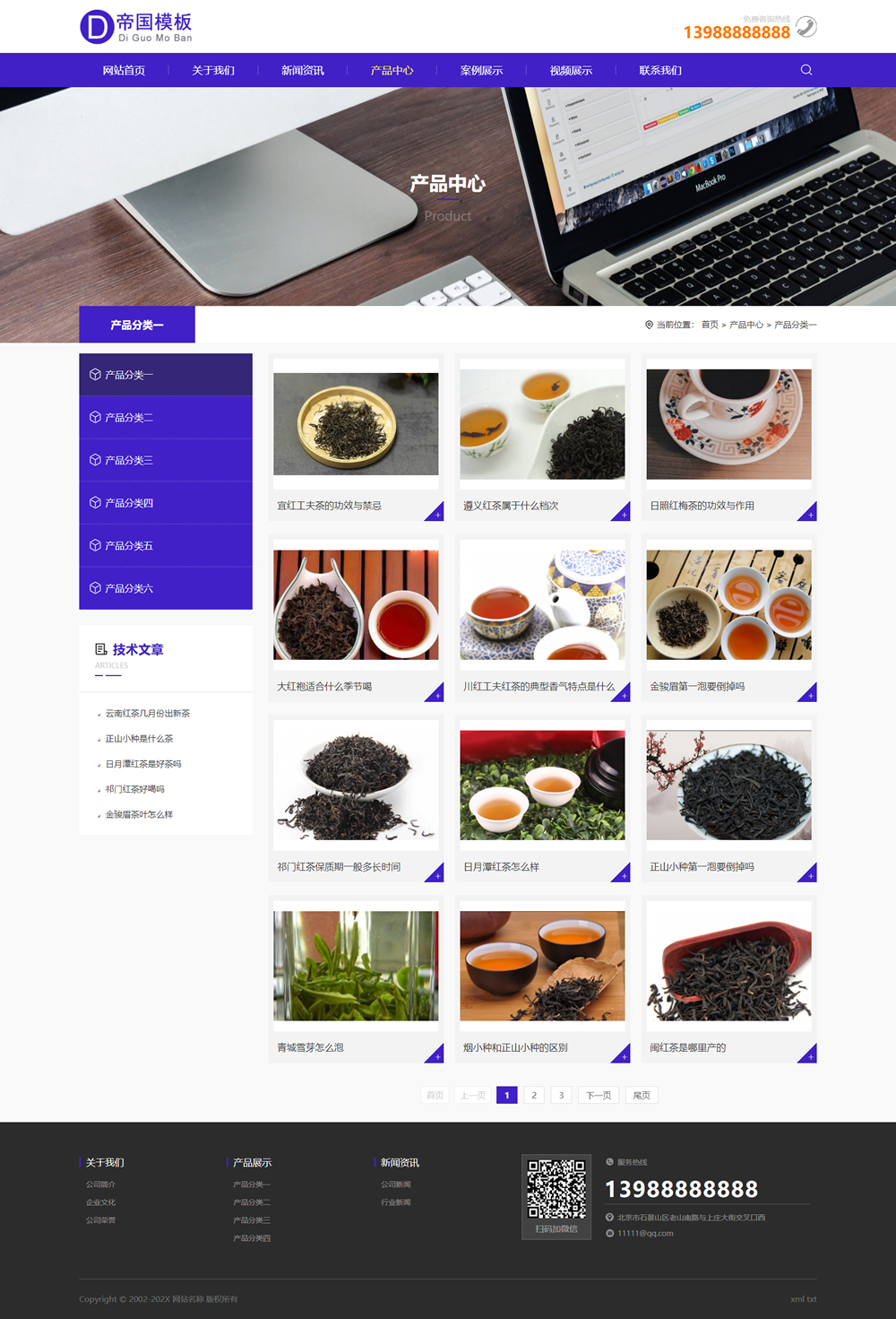 帝国CMS企业模板HTML5响应式整站网站模板自适应公司模板_电脑端产品列表页