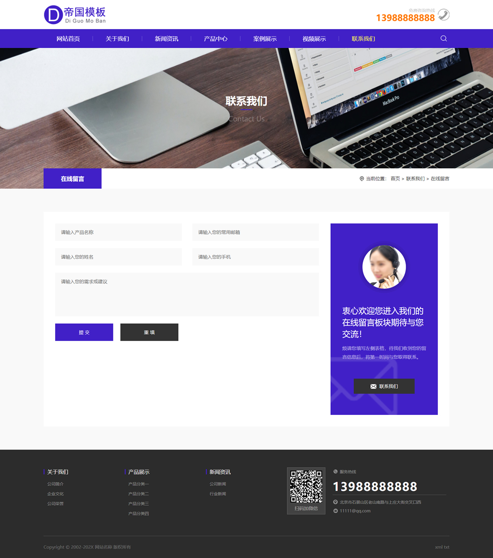 帝国CMS企业模板HTML5响应式整站网站模板自适应公司模板_电脑端在线留言页