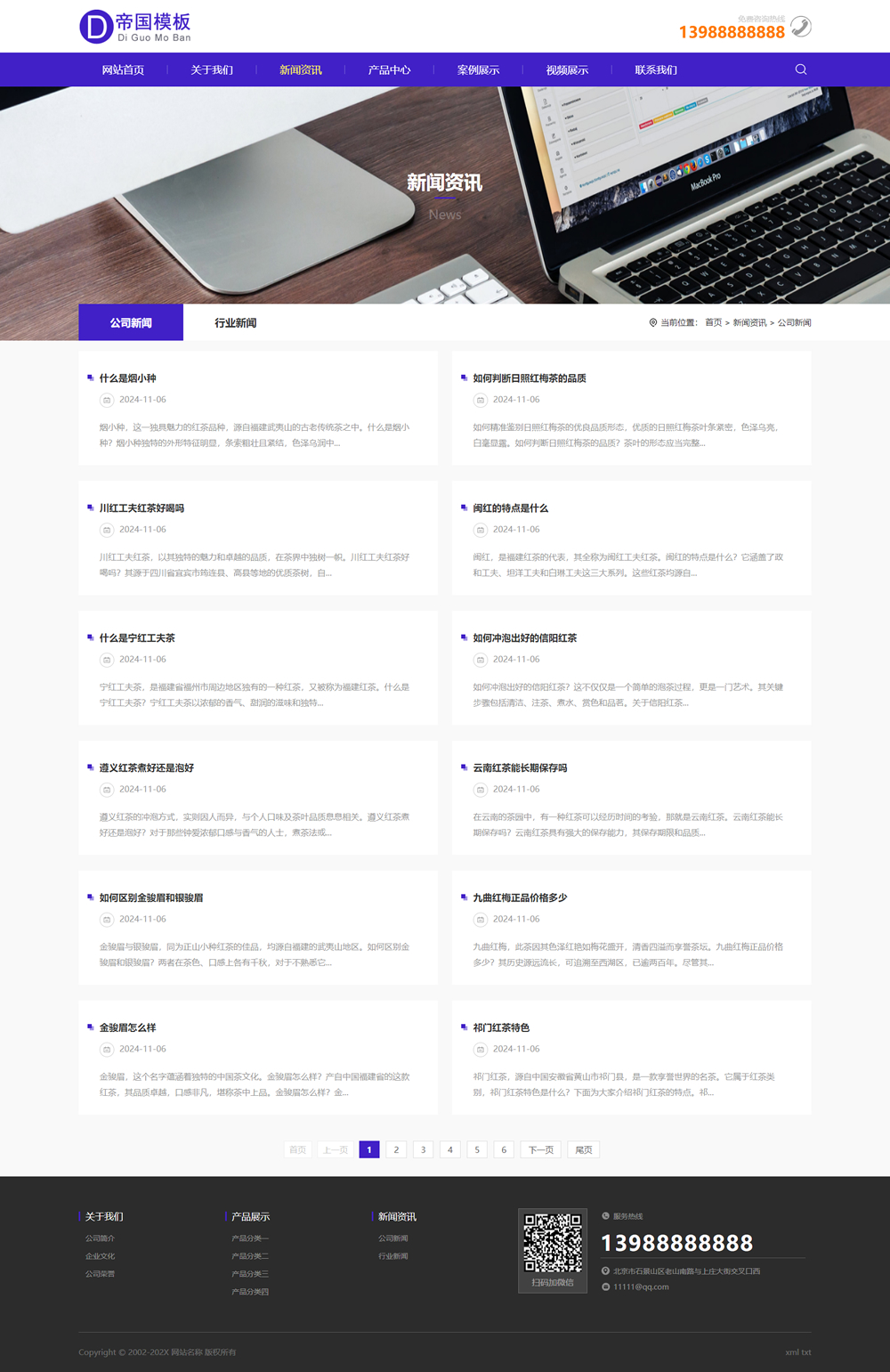 帝国CMS企业模板HTML5响应式整站网站模板自适应公司模板_电脑端新闻列表页