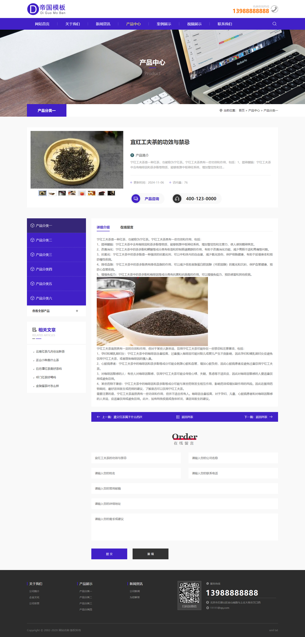 帝国CMS企业模板HTML5响应式整站网站模板自适应公司模板_电脑端产品内容页