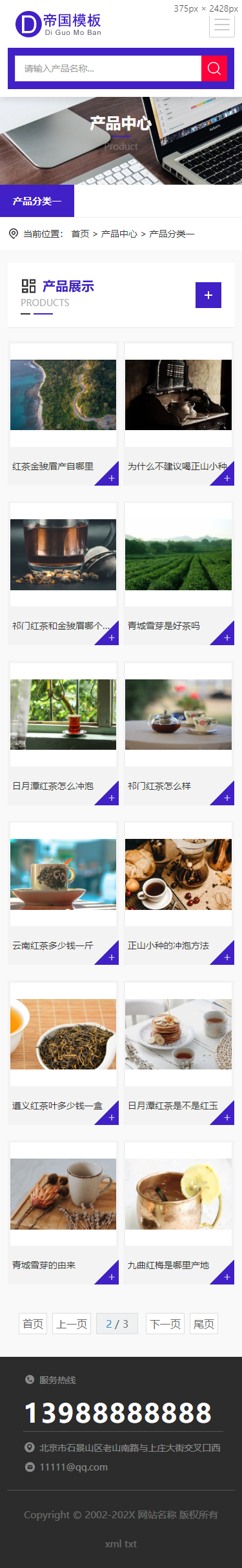 帝国CMS企业模板HTML5响应式整站网站模板自适应公司模板_移动端产品列表页