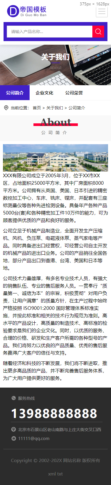 帝国CMS企业模板HTML5响应式整站网站模板自适应公司模板_移动端关于我们页