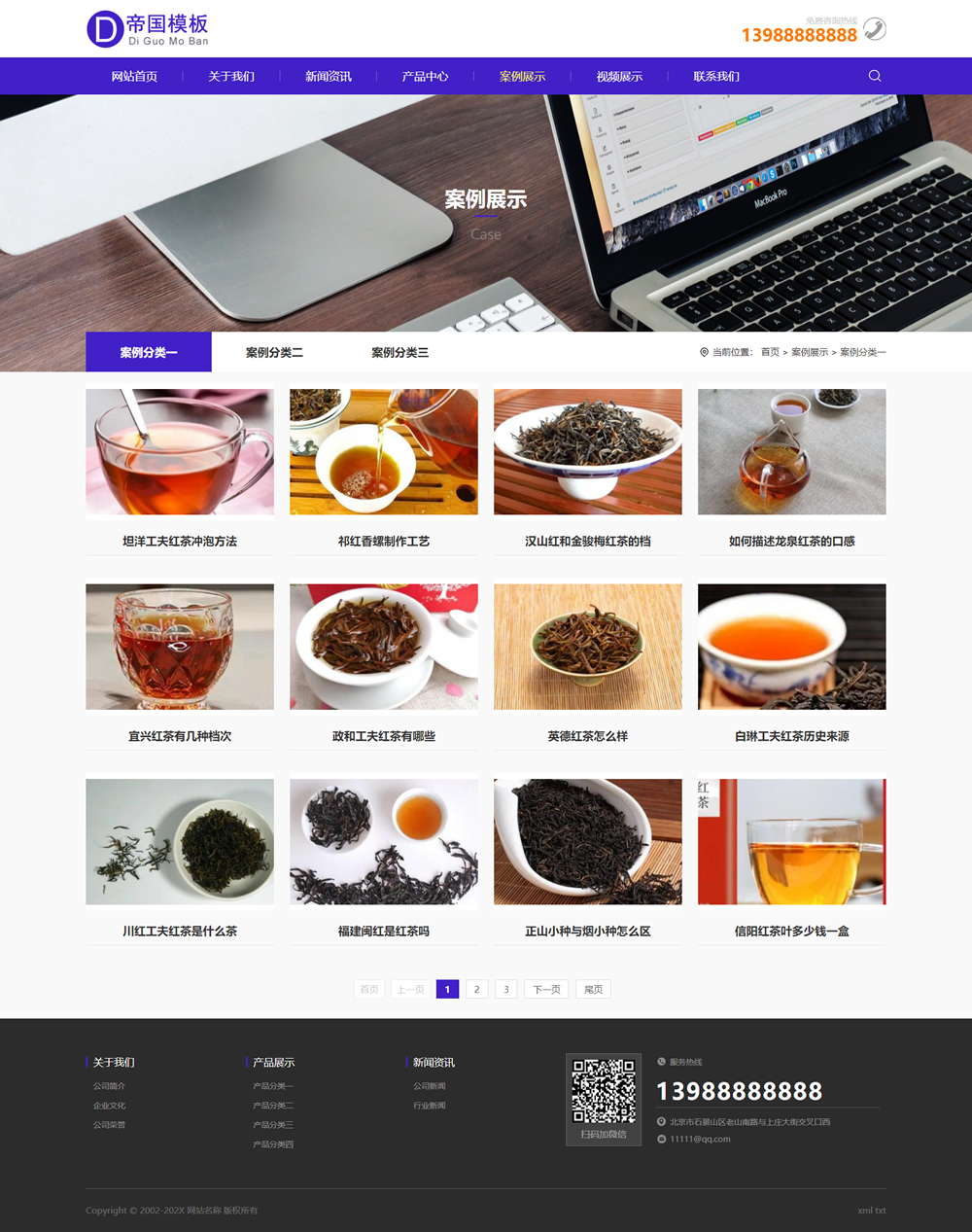 帝国CMS企业模板HTML5响应式整站网站模板自适应公司模板_电脑端图片列表页
