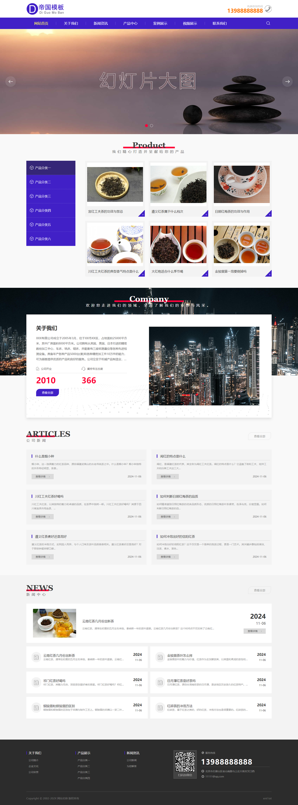 帝国CMS企业模板HTML5响应式整站网站模板自适应公司模板_电脑端首页