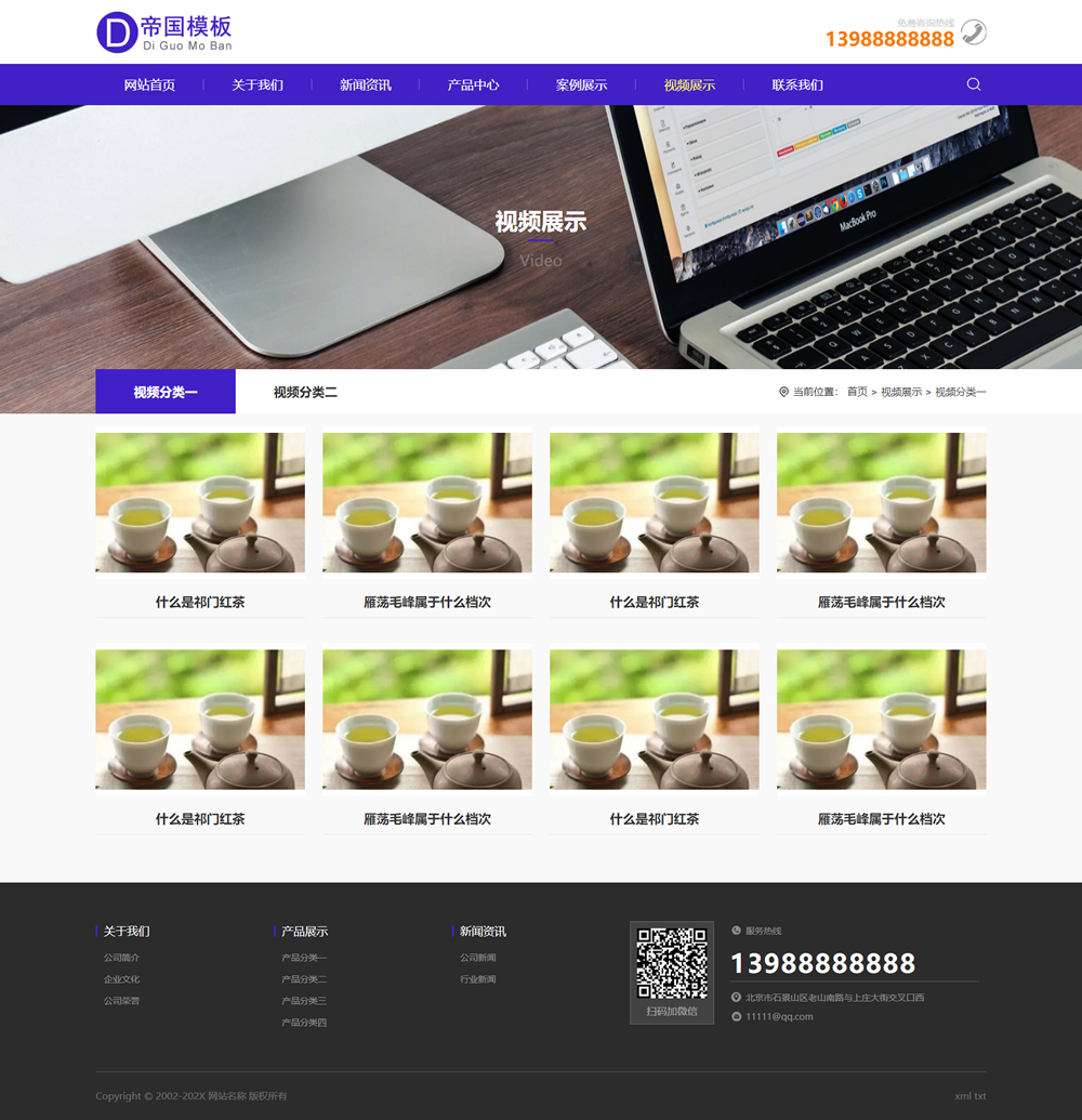 帝国CMS企业模板HTML5响应式整站网站模板自适应公司模板_电脑端视频列表页