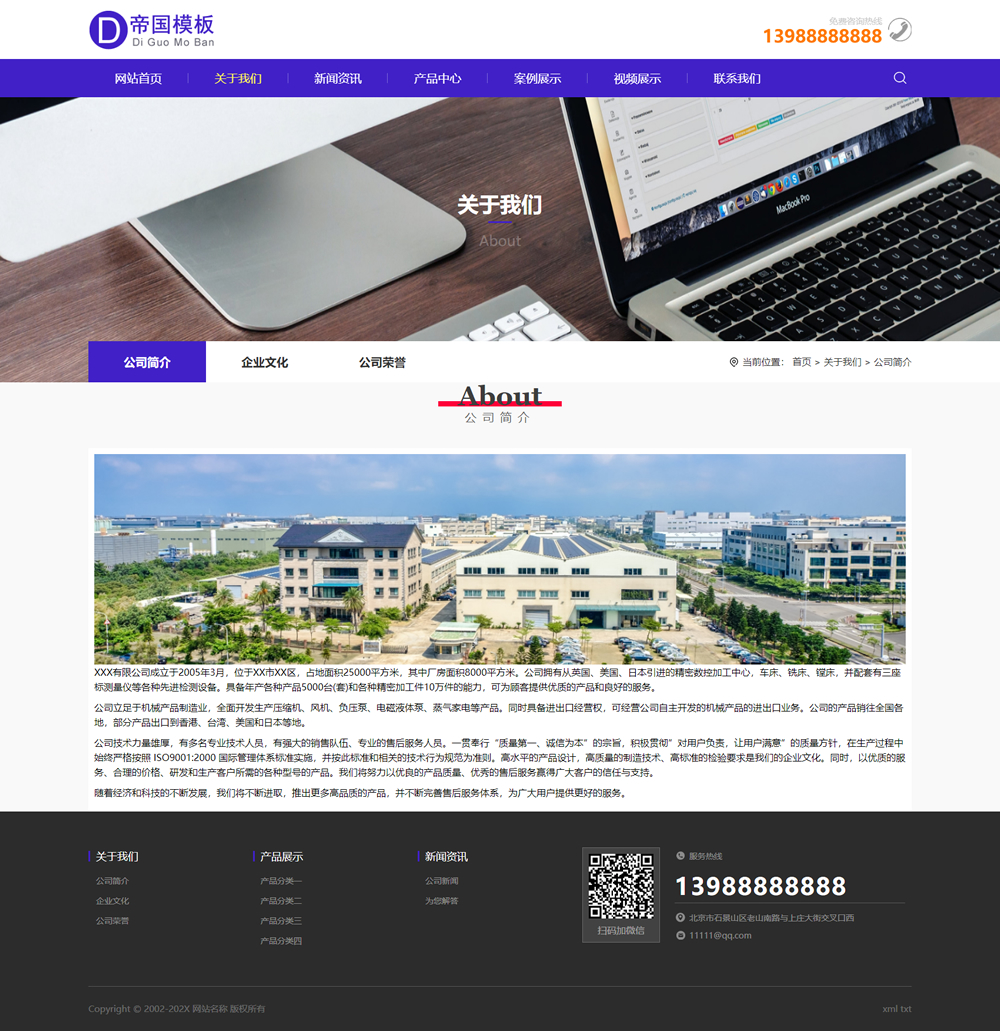 帝国CMS企业模板HTML5响应式整站网站模板自适应公司模板_电脑端关于我们