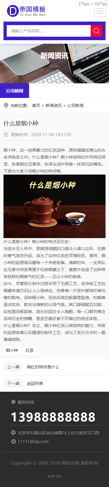 帝国CMS企业模板HTML5响应式整站网站模板自适应公司模板_移动端新闻内容页