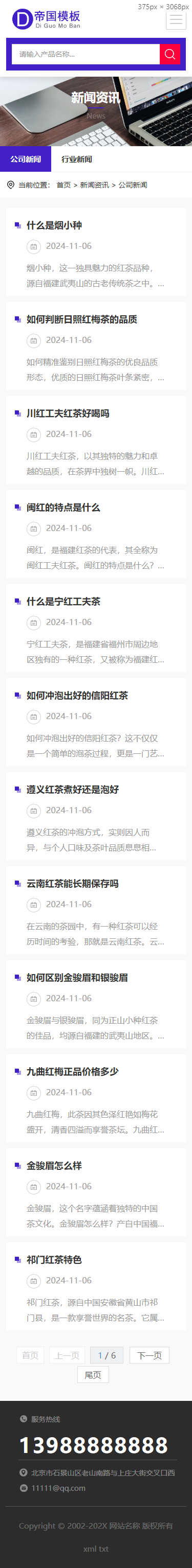 帝国CMS企业模板HTML5响应式整站网站模板自适应公司模板_移动端新闻列表页