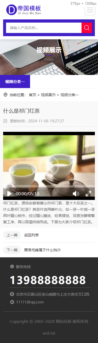 帝国CMS企业模板HTML5响应式整站网站模板自适应公司模板_移动端视频内容页