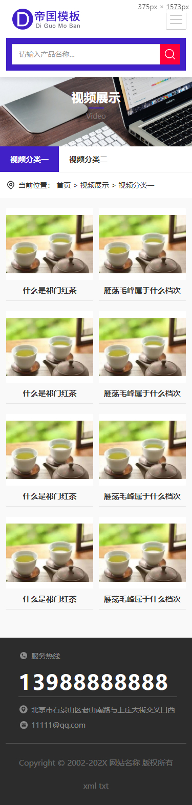 帝国CMS企业模板HTML5响应式整站网站模板自适应公司模板_移动端视频列表页