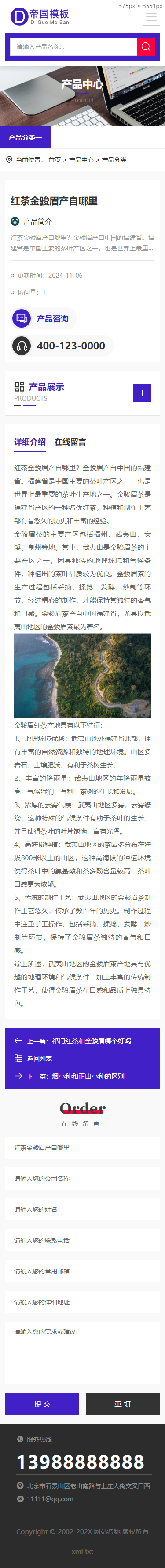 帝国CMS企业模板HTML5响应式整站网站模板自适应公司模板_移动端产品内容页