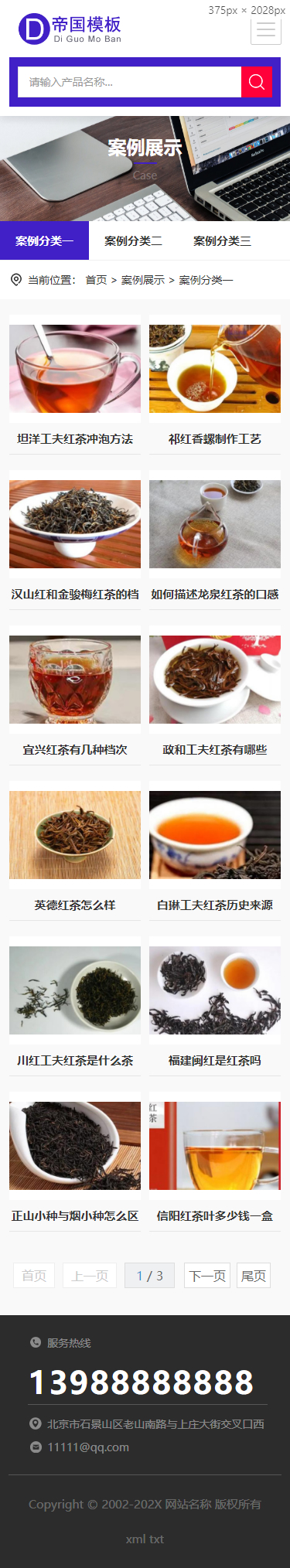 帝国CMS企业模板HTML5响应式整站网站模板自适应公司模板_移动端图片列表页