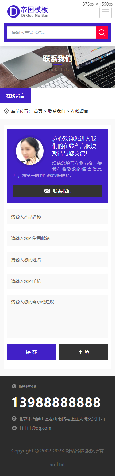 帝国CMS企业模板HTML5响应式整站网站模板自适应公司模板_移动端在线留言页