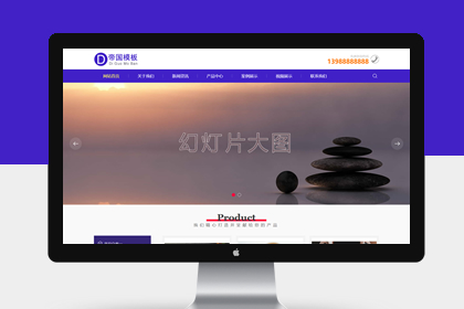 帝国CMS企业模板HTML5响应式整站网站模板自适应公司模板
