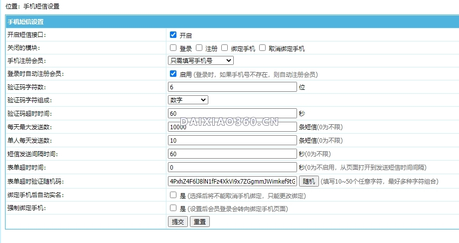帝国CMS8.0版本官方插件之手机短信插件