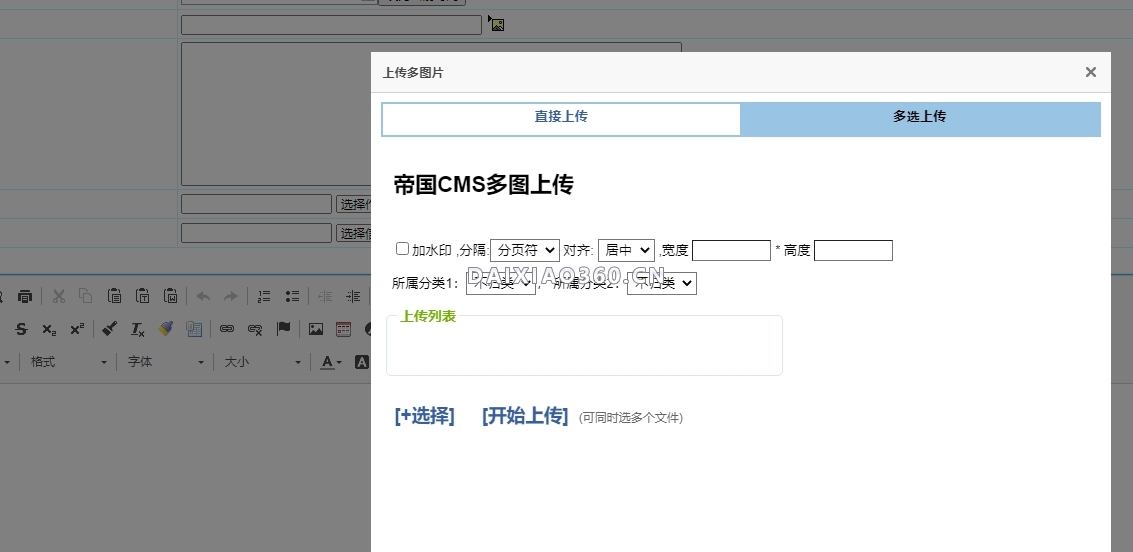 帝国CMS8.0版本官方插件之多文件与大文件上传插件
