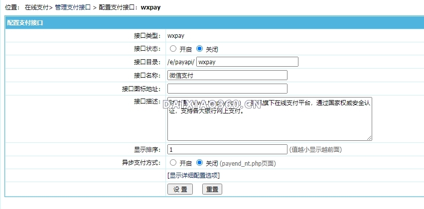 帝国CMS8.0版本官方插件之微信支付V2版接口插件