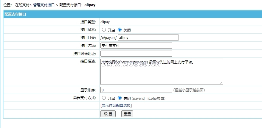 帝国CMS8.0版本官方插件之支付宝支付接口插件