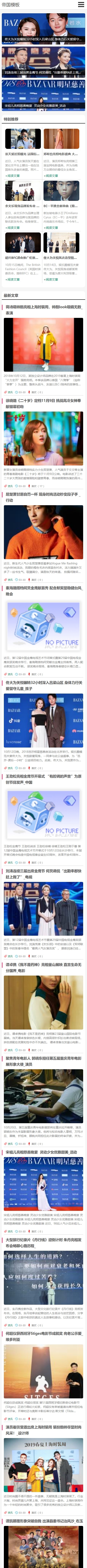 帝国CMS资讯文章博客自媒体整站自适应响应式模版_移动版首页