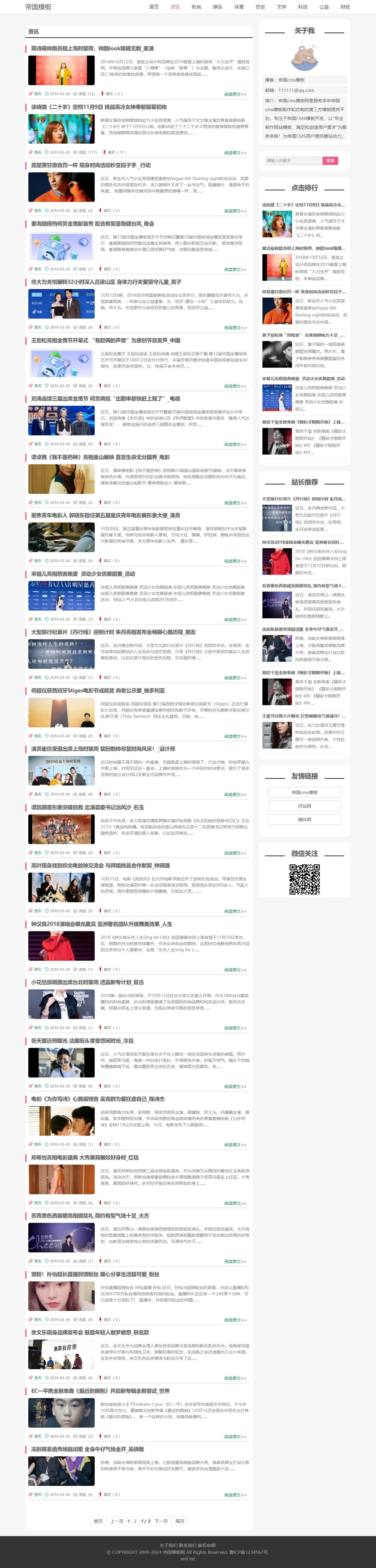 帝国CMS资讯文章博客自媒体整站自适应响应式模版_电脑端列表页