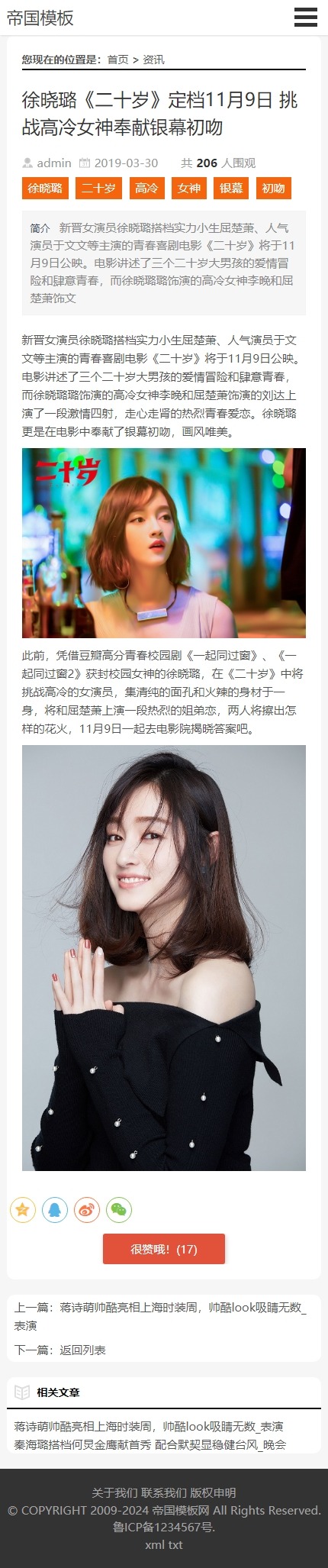 帝国CMS资讯文章博客自媒体整站自适应响应式模版_移动版内容页
