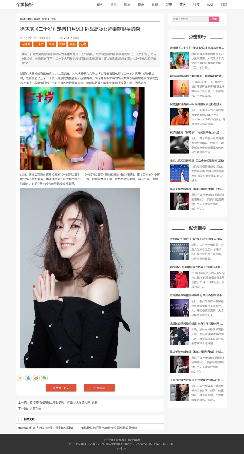 帝国CMS资讯文章博客自媒体整站自适应响应式模版_电脑端内容页