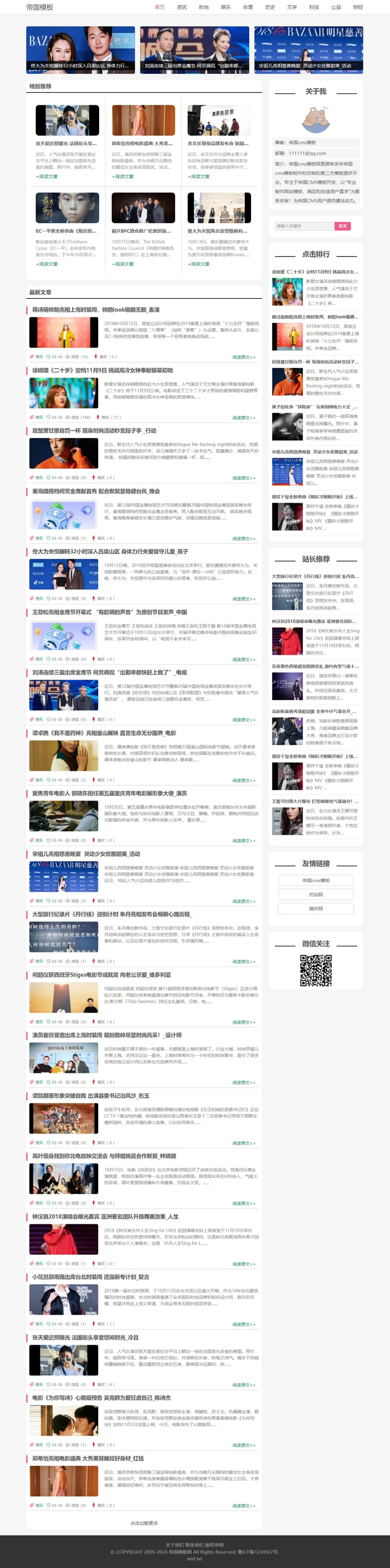 帝国CMS资讯文章博客自媒体整站自适应响应式模版_电脑端首页