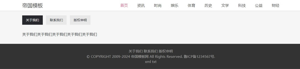 帝国CMS资讯文章博客自媒体整站自适应响应式模版_电脑端单页
