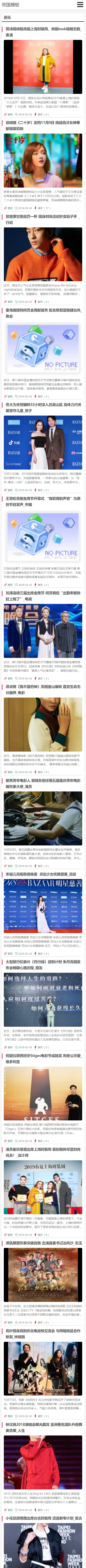 帝国CMS资讯文章博客自媒体整站自适应响应式模版_移动版列表页