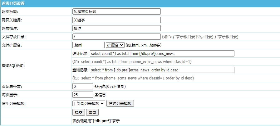帝国cms插件之首页分页插件可实现首页分页功能 帝国cms插件之首页分页插件可实现首页分页功能