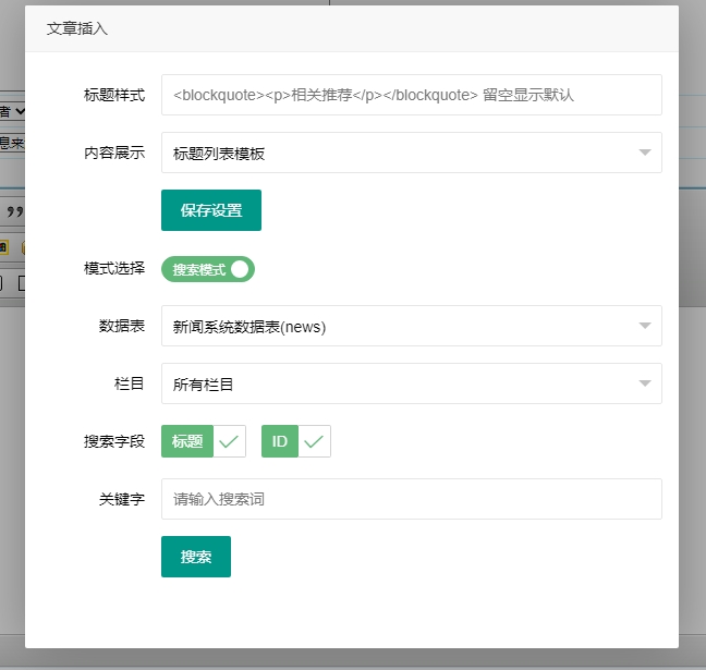 帝国cms插件之正文编辑内容添加引用文章插件