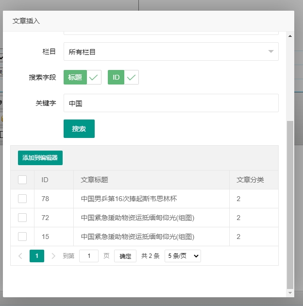 帝国cms插件之正文编辑内容添加引用文章插件