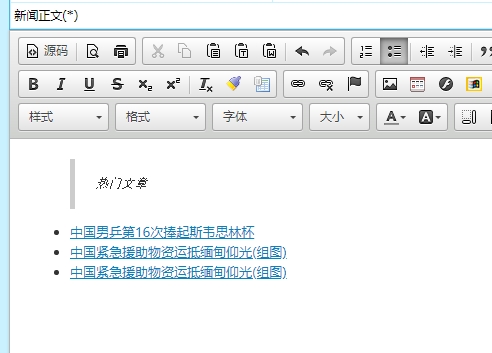 帝国cms插件之正文编辑内容添加引用文章插件