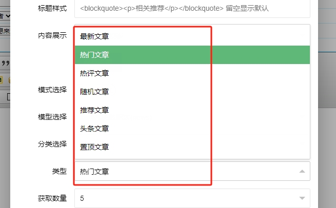 帝国cms插件之正文编辑内容添加引用文章插件