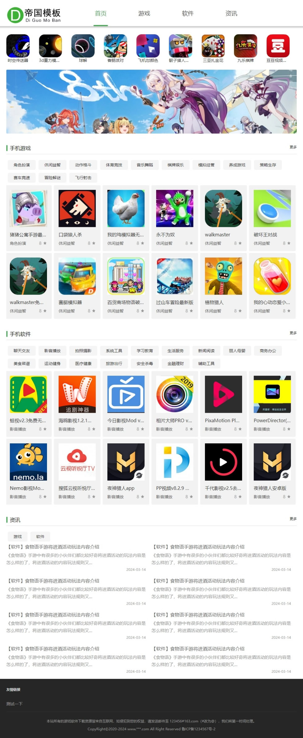 帝国cms游戏软件APP应用下载网站模板_电脑端首页