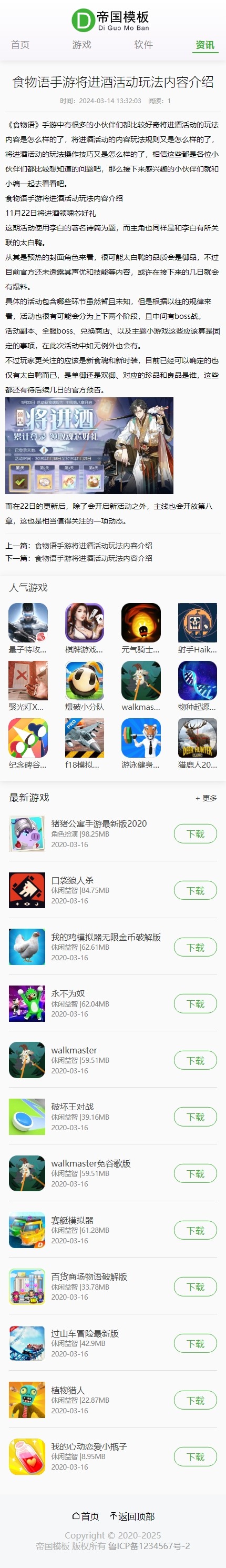 帝国cms游戏软件APP应用下载网站模板_移动端资讯内容页
