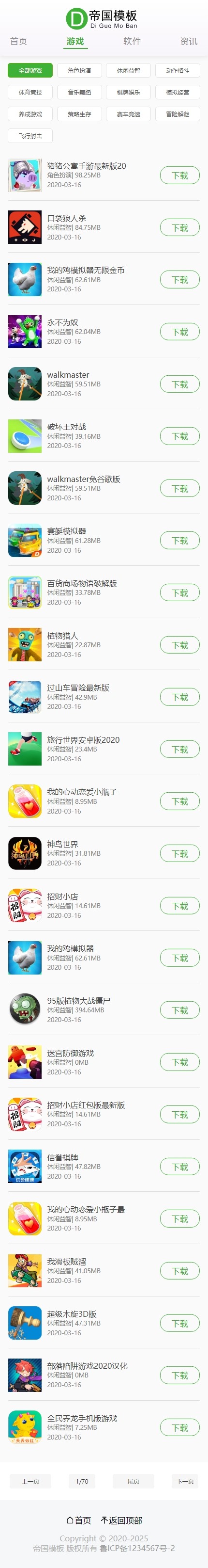 帝国cms游戏软件APP应用下载网站模板_移动端下载列表页