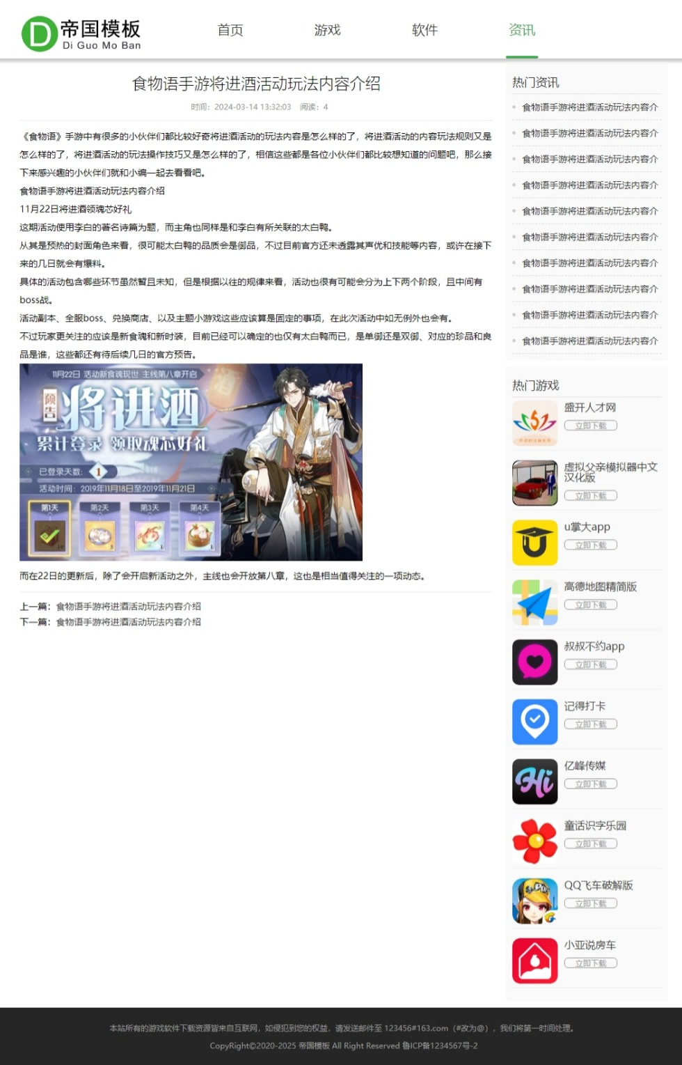 帝国cms游戏软件APP应用下载网站模板_电脑端资讯内容页