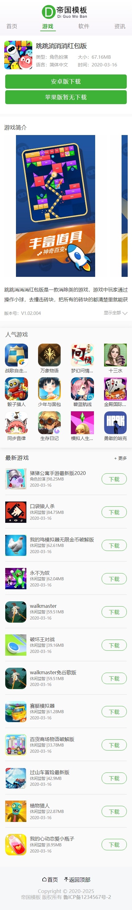 帝国cms游戏软件APP应用下载网站模板_移动端下载内容页