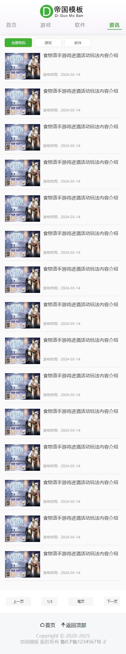 帝国cms游戏软件APP应用下载网站模板_移动端资讯列表页