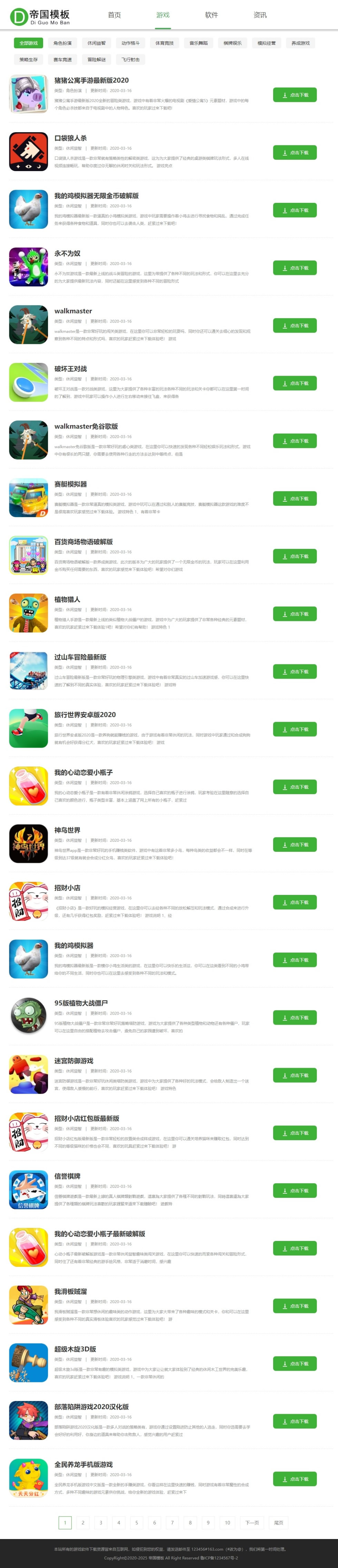 帝国cms游戏软件APP应用下载网站模板_电脑端下载列表页