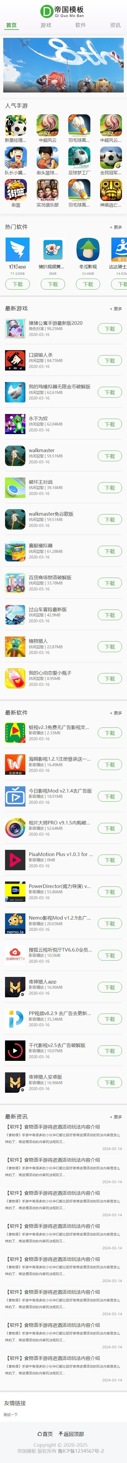 帝国cms游戏软件APP应用下载网站模板_移动端首页