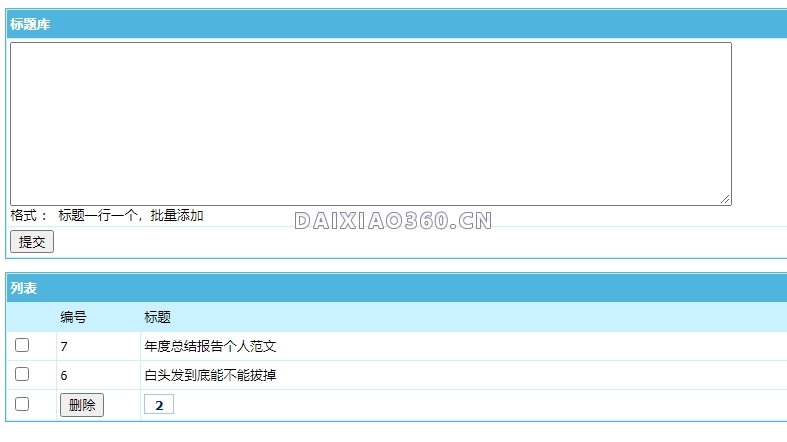 帝国cms插件之腾讯混元大模型接口生成文章插件